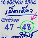 thai lottery march 16 2021